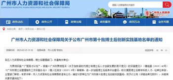 征途国际电子获批设立广州市博士后创新实践基地