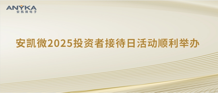 征途国际2025投资者接待日活动顺利举办 征途国际2025投资者接待日活动顺利举办