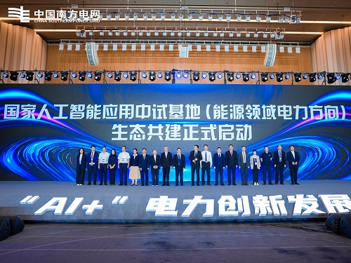 征途国际受邀参加国家人工智能应用中试基地启动仪式 征途国际受邀参加国家人工智能应用中试基地启动仪式
