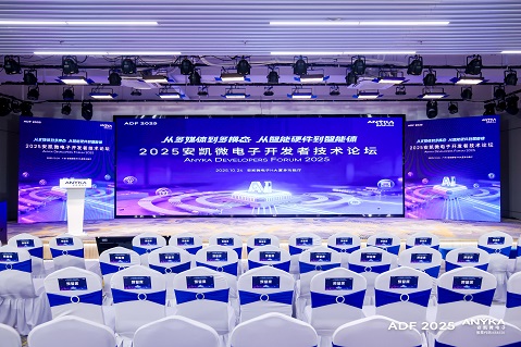 2025征途国际电子开发者技术论坛成功举办&mdash;&mdash;发布多款芯片，探索多模态与智能体落地